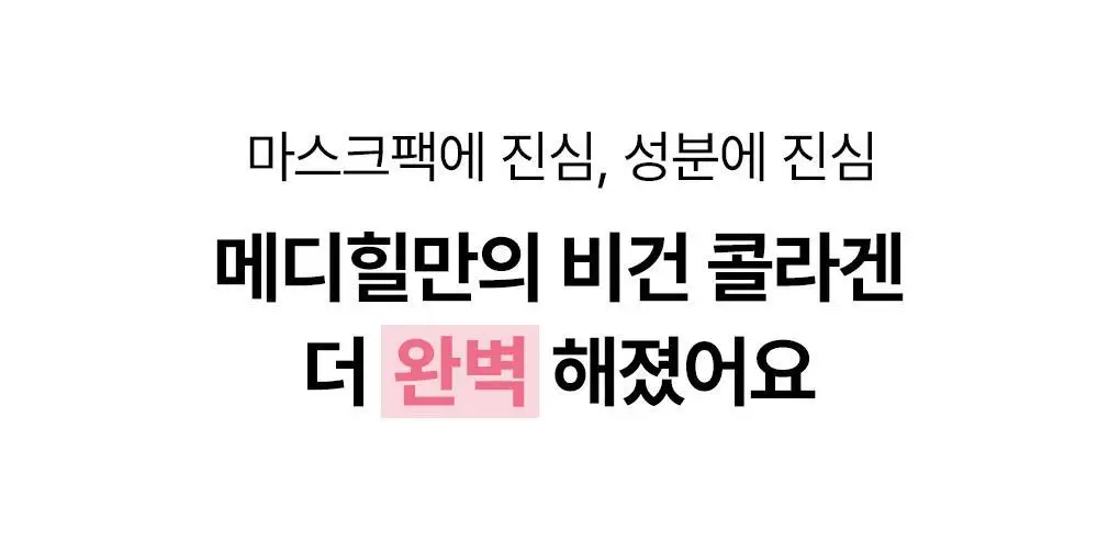 [15년연속 1위] 메디힐 에센셜 마스크팩 1매 고기능 7종 골라담기 상세페이지 55